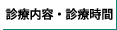 診療内容ボタン画像