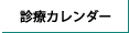 カレンダーボタン画像